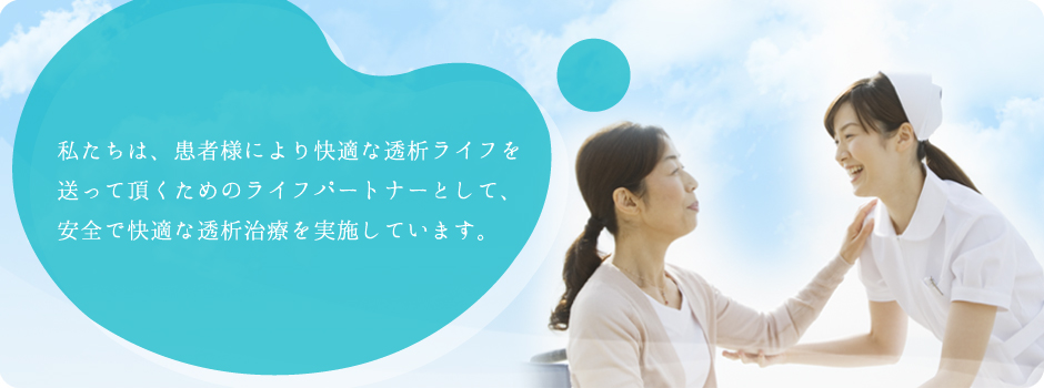 医療法人そんじん会　伊勢志摩腎クリニック