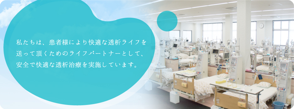医療法人そんじん会　伊勢志摩腎クリニック